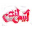 آیس لند
